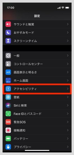 iPhoneの設定から「アクセシビリティ」を選ぶ