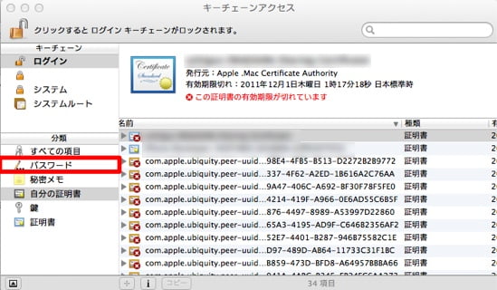 Mac network password 2