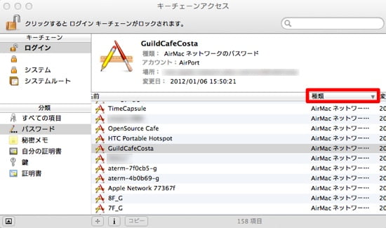 Mac network password 3