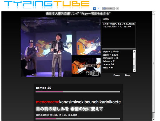 「Typing Tube（タイピングチューブ）」YouTube動画で楽しくタイピング練習！