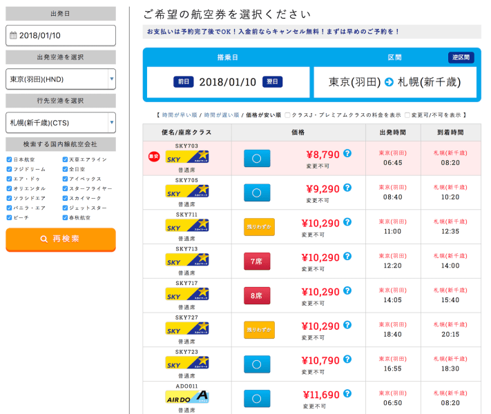 スカイ・シー検索結果