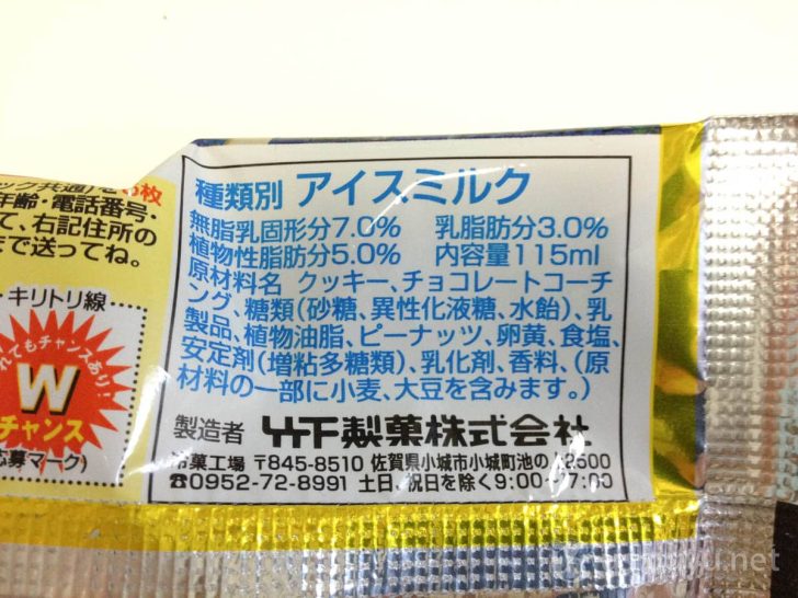 種類別はアイスミルクで、チョコレートなどが使われている