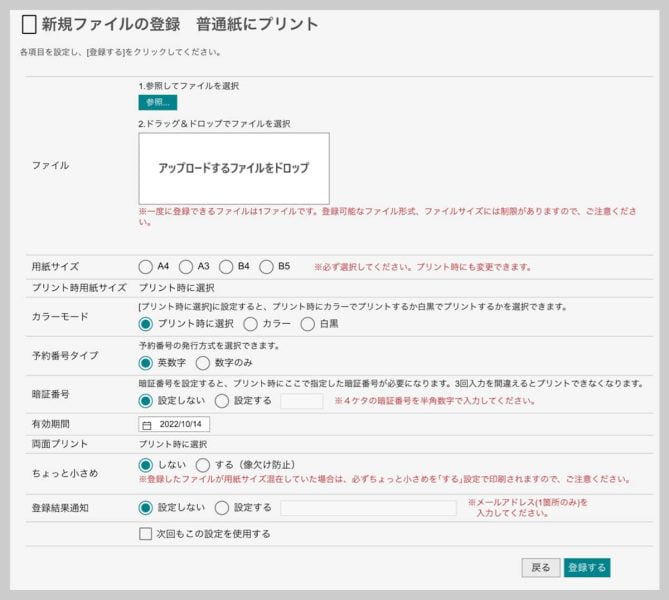 印刷したいファイルを選択、もしくはドラッグ＆ドロップしてアップロード