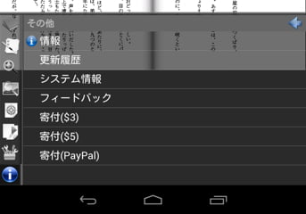 Android nexus7 perfect viewer 18