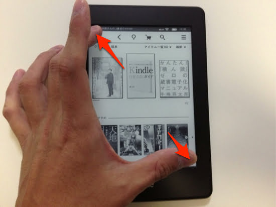 Kindle Paperwhiteでスクリーンショットを撮る方法