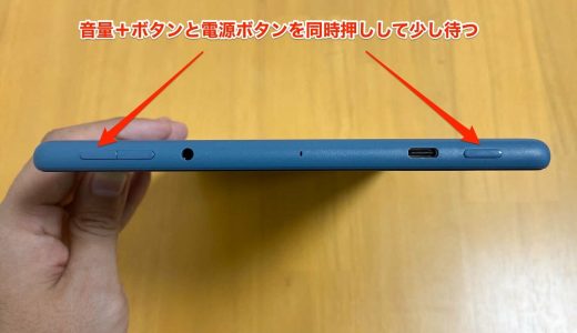 超かんたん！Fire HDタブレットでスクリーンショットを撮影する方法