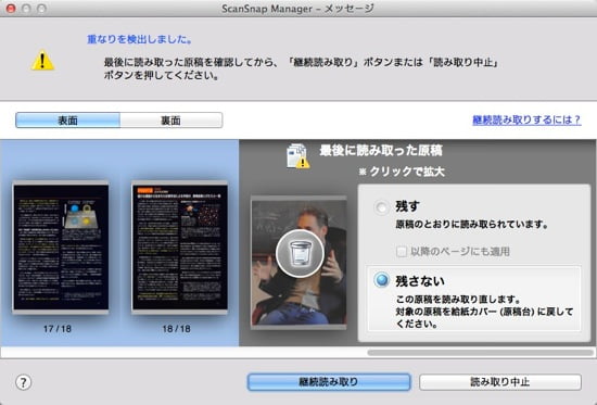 重送が起こった場合は、以下のようなウィンドウが出てスキャンがストップする