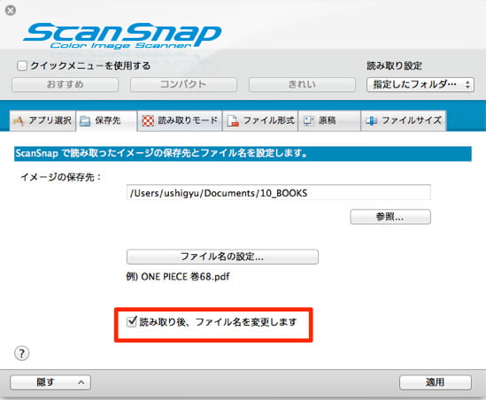 「読み取り後、ファイル名を変更します」にチェックを入れておくのがおすすめ