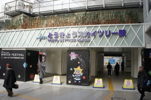 Tokyo skytree 1