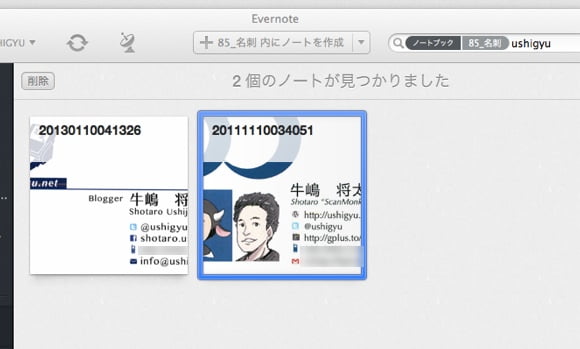 ScanSnapとEvernoteで名刺管理