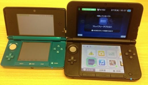 ニンテンドー3DSと3DS LLの大きさを比較してみた