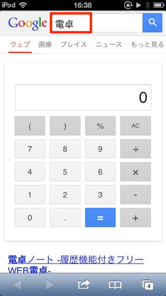 Google calculator 4