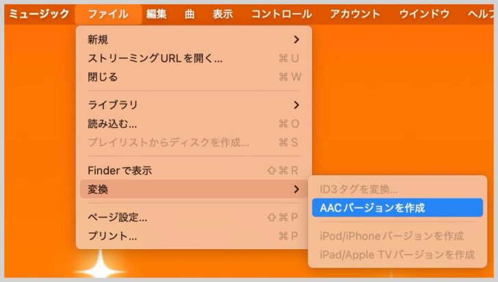 AACバージョンを作成