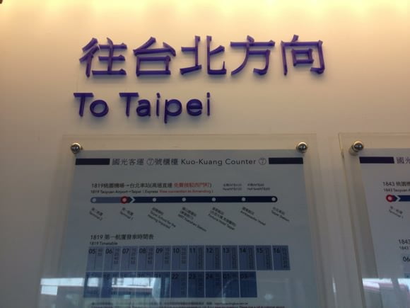 From taoyuan airport to taipei station 2