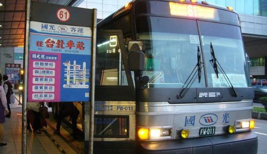 台湾桃園国際空港からMRT台北駅（台北車站）への行き方（バス、電車）