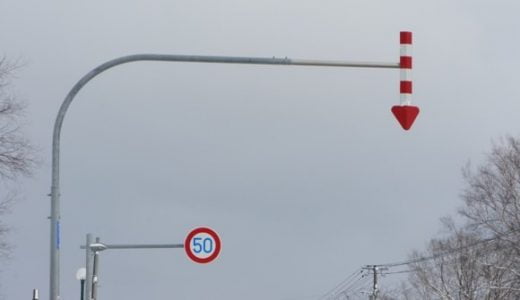 北海道の道路で見かけた、謎の標識「矢羽根つきポール」その意味は？