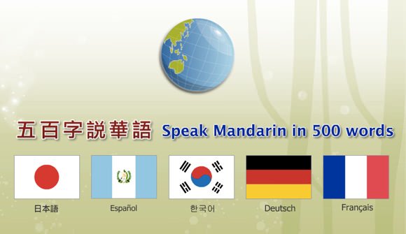 Taiwan speak mandarin in 500 words 1