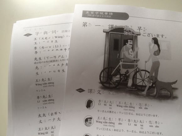 Taiwan speak mandarin in 500 words 12