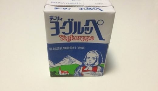 宮崎ローカル飲料「ヨーグルッペ」はキュートなおいしさの乳酸菌ドリンク