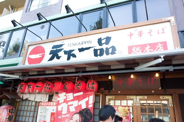 京都・天下一品総本店のこってりラーメン