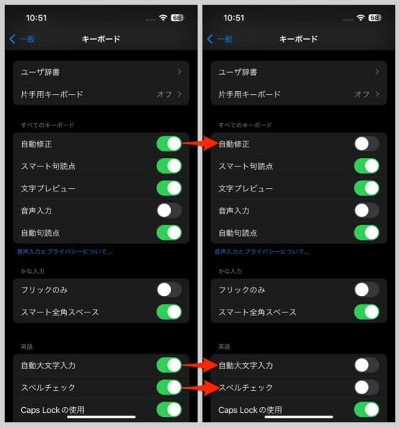 「自動修正」「自動大文字入力」「スペルチェック」をオフにする