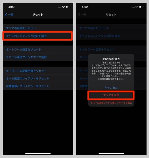 「すべての設定とコンテンツを消去」を選択