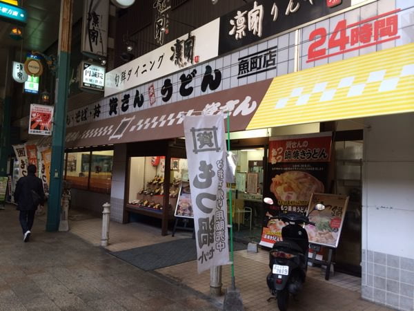 資さんうどんの店構え