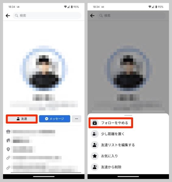 Androidで友達のFacebook投稿を非表示に