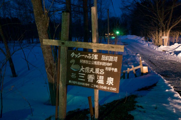 Sanko onsen 1