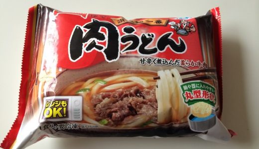 「讃岐麺一番 肉うどん（テーブルマーク冷凍食品）」は一人暮らしの強い味方。素晴らしさを今こそ語ろう