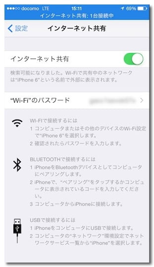 iPhoneのインターネット共有（テザリング）