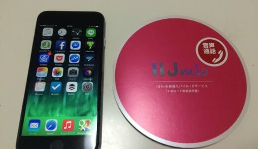 SIMフリーiPhoneにIIJmio（みおふぉん）のSIMカードを設定する手順。テザリングもできた！