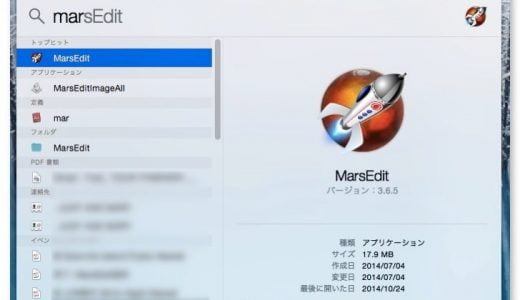 【macOS】Spotlight起動ショートカット、及び検索対象の変更方法