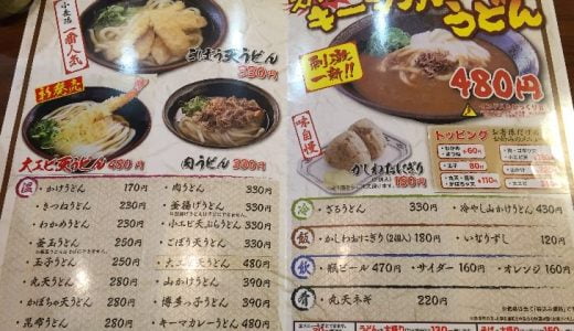 福岡・箱崎のうどん店「小麦冶」かけうどん240円、しかも麺モチモチでダシが美味い