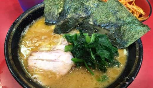 「家系総本山 吉村家」横浜家系ラーメン元祖の味を食す