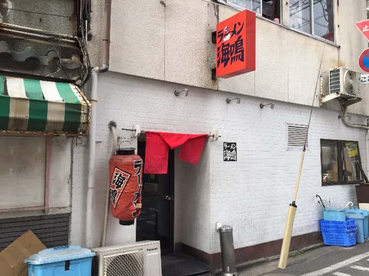 ラーメン海鳴 清川店