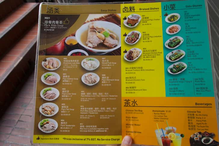 Song fa bak kut teh 4