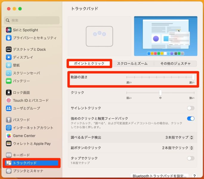 macOS Ventura以降でトラックパッドのカーソルを速くする方法