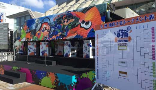 第1回スプラトゥーン甲子園・九州地区大会に出場してきたレポート