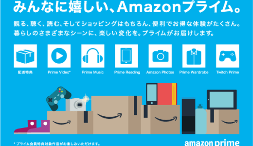 Amazonプライム年会費が1,000円値上げ。継続すべきかどうか、価格と会員サービスを見比べて要チェック【8/24より】