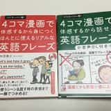 4コマ漫画でネイティブの英語表現が学べる本に続編が登場！日本人はあまり知らない、使えるフレーズが満載。