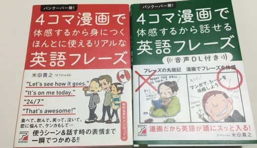 4コマ漫画でネイティブの英語表現が学べる本に続編が登場！日本人はあまり知らない、使えるフレーズが満載。