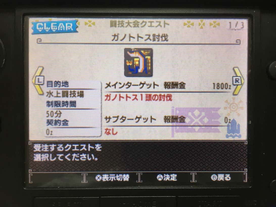 Mhx capture togitaikai 18