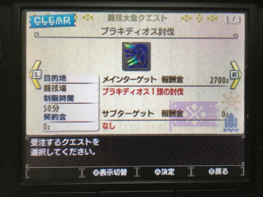 Mhx capture togitaikai 20