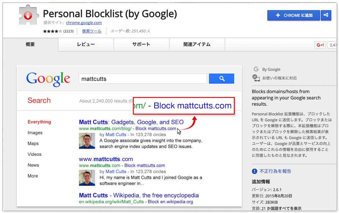 Google search personal blocklist 1