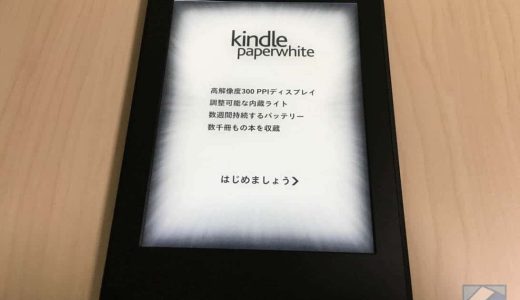 Kindle Paperwhiteに登録されているアカウントを変更する方法。DLした本はそのまま残る