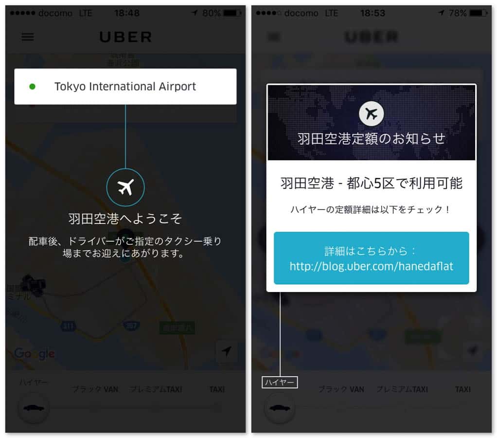 Uber haneda to tokyo 1