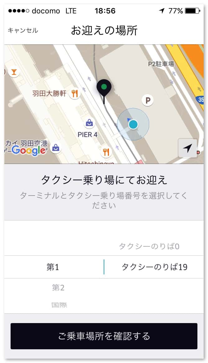 Uber haneda to tokyo 3