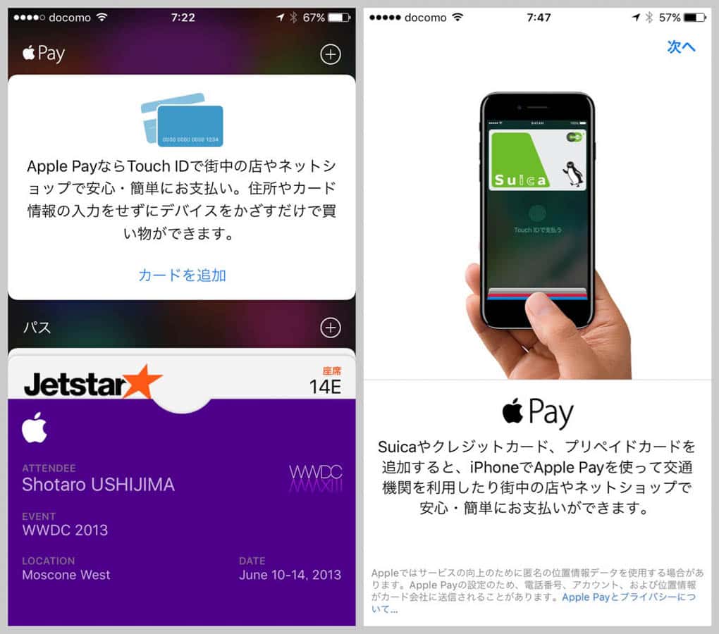 【iPhone】クレジットカードやSuicaをApple Payに登録する方法