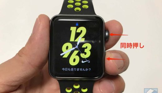 Apple Watchでスクリーンショットが撮れないときの設定方法